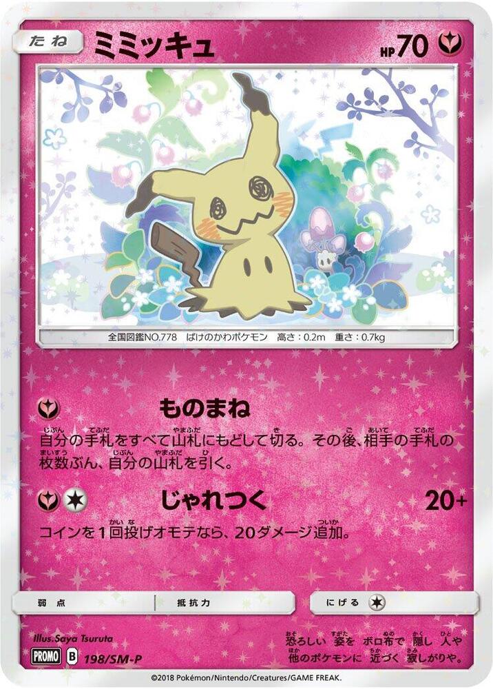 Mimikyu - 198/SM-P - SM-P: Sun & Moon Promos - Pokemon Japan
