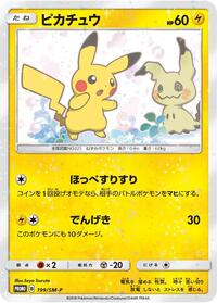 Pikachu - 199/SM-P #199/SM-P from SM-P: Sun & Moon Promos Pokemon card image