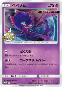 Poipole - 203/SM-P #203/SM-P from SM-P: Sun & Moon Promos Pokemon card image
