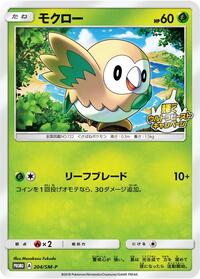 Rowlet - 204/SM-P #204/SM-P from SM-P: Sun & Moon Promos Pokemon card image