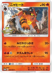 Torracat - 205/SM-P #205/SM-P from SM-P: Sun & Moon Promos Pokemon card image