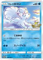 Alolan Vulpix #206/SM-P from Pokemon Japanese Promo set