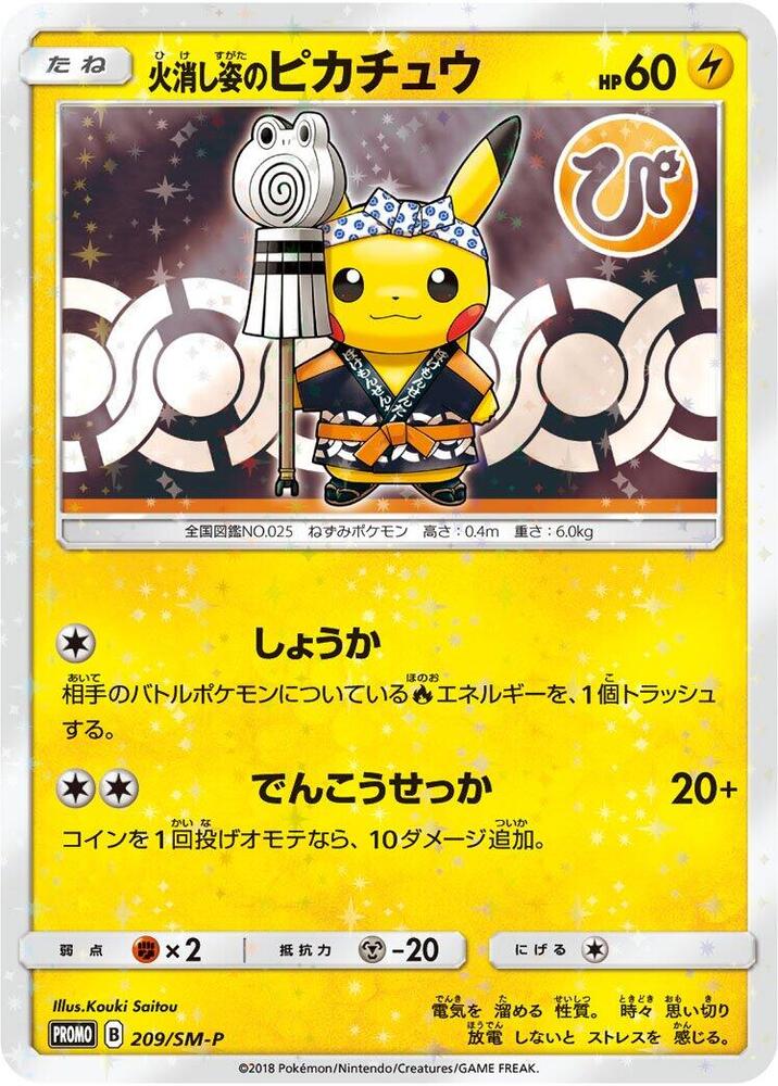 Firefighter Pikachu - 209/SM-P - SM-P: Sun & Moon Promos - Pokemon