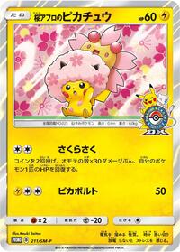 Cherry Blossom Afro Pikachu - 211/SM-P #211/SM-P from SM-P: Sun & Moon Promos Pokemon card image