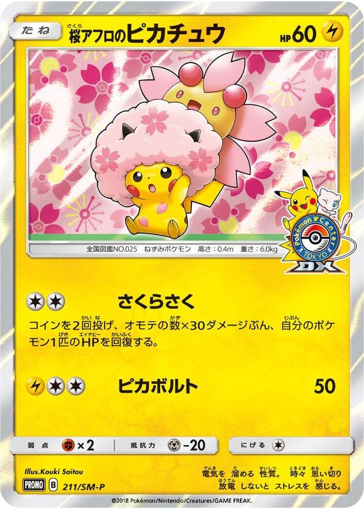 桜アフロのピカチュウ Pikachu Afro fleur AFR Cherry Blossom Afro Pikachu - 211/SM-P - SM-P: Sun & Moon