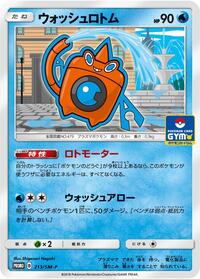 Wash Rotom - 213/SM-P #213/SM-P from SM-P: Sun & Moon Promos Pokemon card image