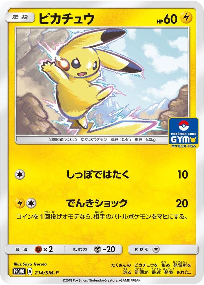 Pikachu - 214/SM-P - SM-P: Sun & Moon Promos - Pokemon Japan