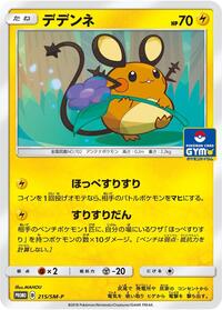 Dedenne - 215/SM-P #215/SM-P from SM-P: Sun & Moon Promos Pokemon card image
