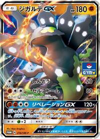 Zygarde GX - 216/SM-P #216/SM-P from SM-P: Sun & Moon Promos Pokemon card image