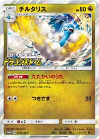 Altaria - 222/SM-P #222/SM-P from SM-P: Sun & Moon Promos Pokemon card image