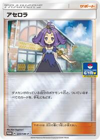 Acerola - 223/SM-P #223/SM-P from SM-P: Sun & Moon Promos Pokemon card image