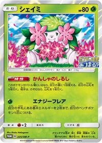 Shaymin - 225/SM-P #225/SM-P from SM-P: Sun & Moon Promos Pokemon card image