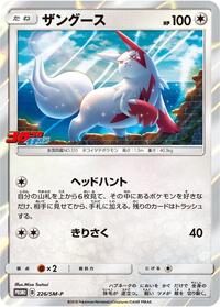 Zangoose - 226/SM-P #226/SM-P from SM-P: Sun & Moon Promos Pokemon card image