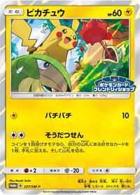 Pikachu - 227/SM-P #227/SM-P from SM-P: Sun & Moon Promos Pokemon card image