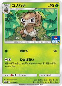 Nuzleaf - 229/SM-P - SM-P: Sun & Moon Promos - Pokemon Japanese card