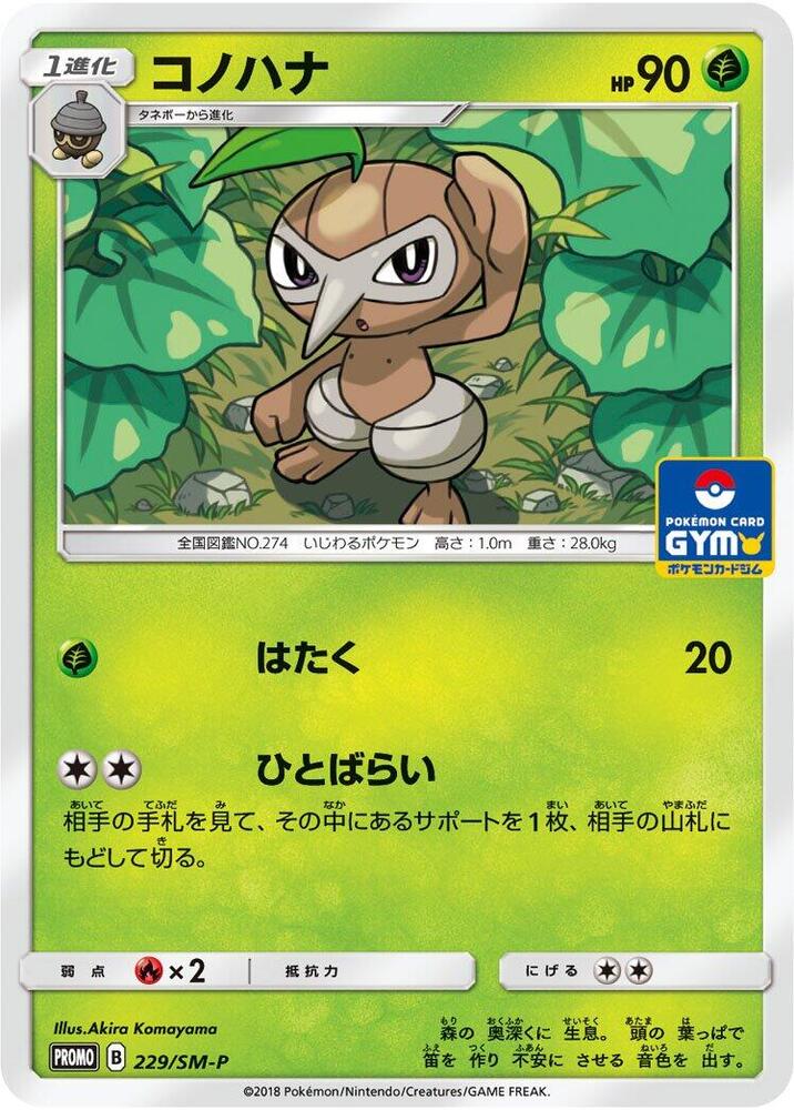 Nuzleaf - 229/sm-p