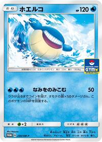 Wailmer - 230/SM-P #230/SM-P from SM-P: Sun & Moon Promos Pokemon card image