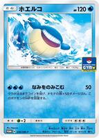 Wailmer - 230/SM-P