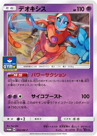 Deoxys - 232/SM-P #232/SM-P from SM-P: Sun & Moon Promos Pokemon card image