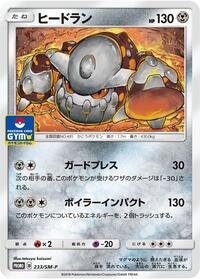 Heatran - 233/SM-P #233/SM-P from SM-P: Sun & Moon Promos Pokemon card image
