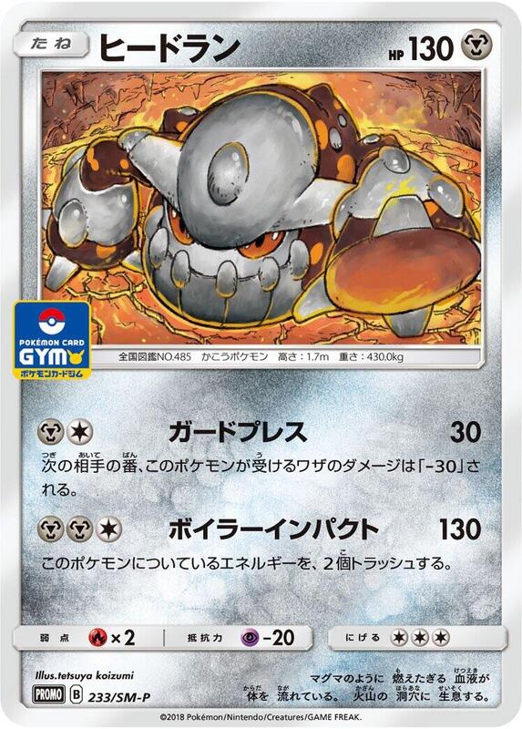 Heatran - 233/SM-P