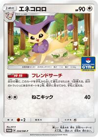 Delcatty - 234/SM-P #234/SM-P from SM-P: Sun & Moon Promos Pokemon card image