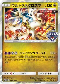 Ultra Necrozma - 236/SM-P #236/SM-P from SM-P: Sun & Moon Promos Pokemon card image