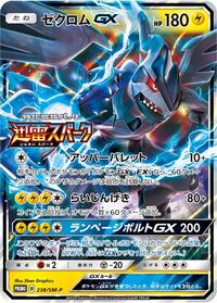 Zekrom GX - 238/SM-P #238/SM-P from SM-P: Sun & Moon Promos Pokemon card image