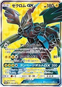 Zekrom GX - 239/SM-P #239/SM-P from SM-P: Sun & Moon Promos Pokemon card image