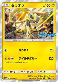 Zeraora - 241/SM-P #241/SM-P from SM-P: Sun & Moon Promos Pokemon card image