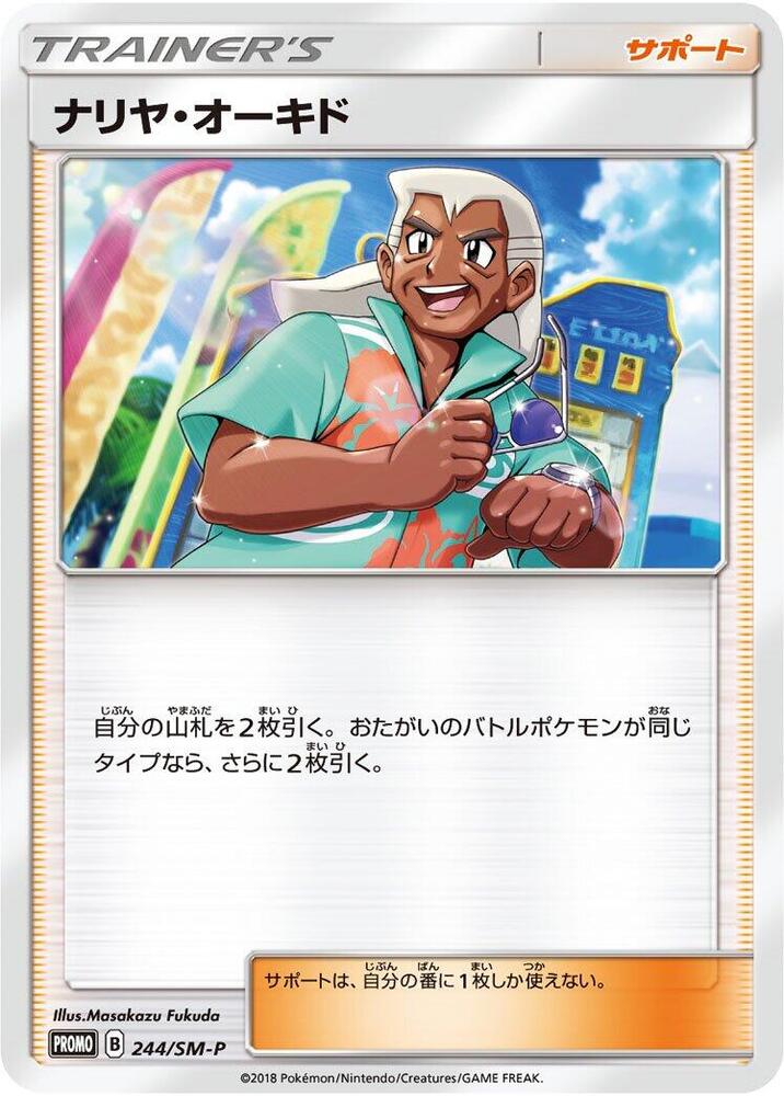 Samson Oak - 244/sm-p