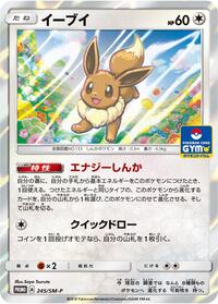 Eevee - 245/SM-P #245/SM-P from SM-P: Sun & Moon Promos Pokemon card image
