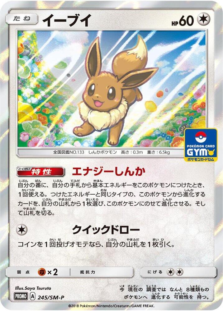 Eevee - 245/sm-p