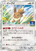 Eevee - 245/SM-P - SM-P: Sun & Moon Promos - Pokemon Japan
