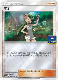 Mallow - 246/SM-P #246/SM-P from SM-P: Sun & Moon Promos Pokemon card image