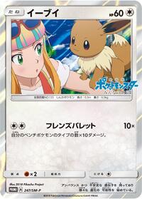 Eevee - 247/SM-P #247/SM-P from SM-P: Sun & Moon Promos Pokemon card image