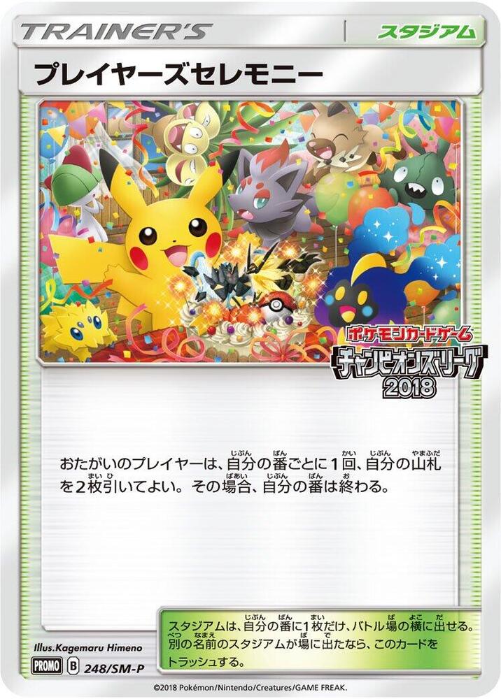 Player's Ceremony - 248/SM-P - SM-P: Sun & Moon Promos - Pokemon