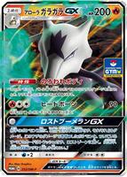 Alolan Marowak GX #252 from Pokemon Japanese Promo set