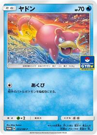 Slowpoke - 253/SM-P #253/SM-P from SM-P: Sun & Moon Promos Pokemon card image