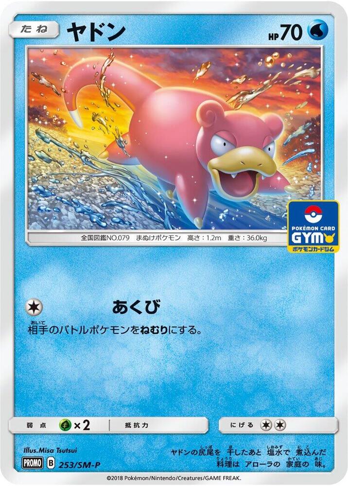 Slowpoke - 253/SM-P - SM-P: Sun & Moon Promos - Pokemon Japan