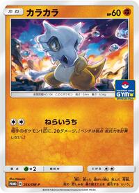 Cubone - 254/SM-P - SM-P: Sun & Moon Promos - Pokemon Japanese card