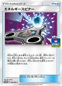Energy Spinner - 258/SM-P #258/SM-P from SM-P: Sun & Moon Promos Pokemon card image