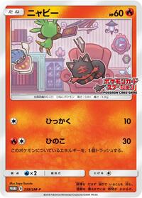 Litten - 259/SM-P - SM-P: Sun & Moon Promos - Pokemon Japanese card