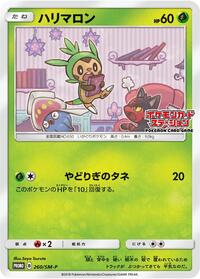 Chespin - 260/SM-P #260/SM-P from SM-P: Sun & Moon Promos Pokemon card image