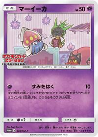 Inkay - 261/SM-P - SM-P: Sun & Moon Promos - Pokemon Japanese card