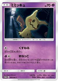 Mimikyu - 264/SM-P #264/SM-P from SM-P: Sun & Moon Promos Pokemon card image