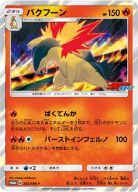 Typhlosion - 265/SM-P #265/SM-P from SM-P: Sun & Moon Promos Pokemon card image