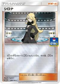 Cynthia - 266/SM-P #266/SM-P from SM-P: Sun & Moon Promos Pokemon card image