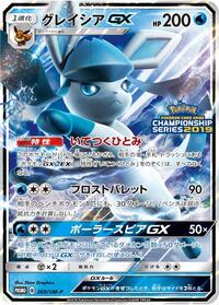 Glaceon GX - 269/SM-P #269/SM-P from SM-P: Sun & Moon Promos Pokemon card image