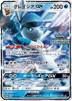 Glaceon GX #269/SM-P from Pokemon Japanese Promo set